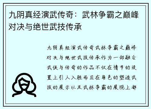 九阴真经演武传奇：武林争霸之巅峰对决与绝世武技传承
