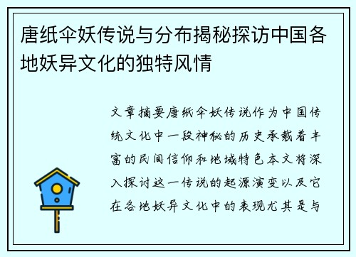 唐纸伞妖传说与分布揭秘探访中国各地妖异文化的独特风情
