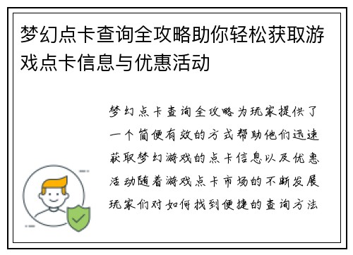 梦幻点卡查询全攻略助你轻松获取游戏点卡信息与优惠活动